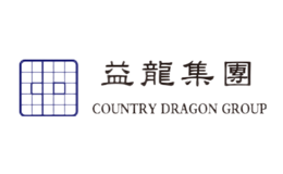益龍建材(東莞)有限公司