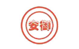 青島安御勞保用品有限公司