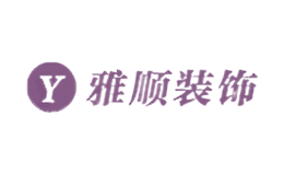 西安雅順裝飾材料有限責任公司