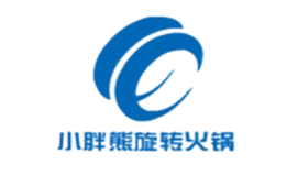 小胖熊旋轉(zhuǎn)火鍋餐飲有限公司
