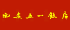 西安飲食股份有限公司