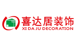 廈門喜達居裝飾設計工程有限公司