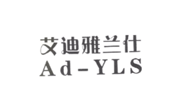 廣東雅蘭仕服飾有限公司