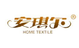 山東安琪爾家飾用品有限公司
