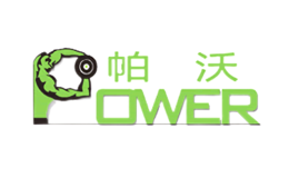河南帕沃橡膠制品有限公司