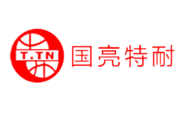唐山市國亮特殊耐火材料有限公司