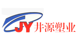 江蘇井源塑業股份有限公司