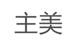 主美（上海）貿易有限公司
