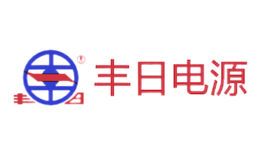 湖南豐日電源電氣股份有限公司