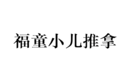 撫州福童健康調理中心
