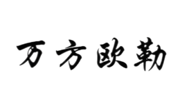 河北萬方歐勒塑料管業有限公司