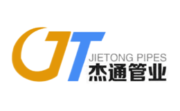 江蘇杰通管業(yè)有限公司