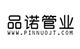 杭州品諾管業(yè)有限公司