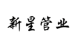 河北世紀新星管業有限公司