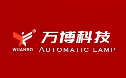 廣東萬博科技有限公司