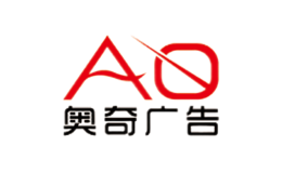 上海奧奇廣告有限公司