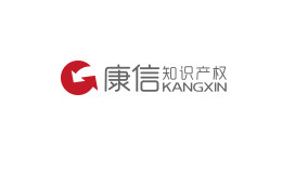 北京康信知識產權代理有限責任公司