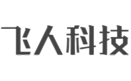 廣州飛人電子科技有限公司