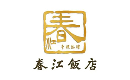 山東春江餐飲管理有限公司