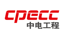 中國(guó)電力工程顧問(wèn)集團(tuán)有限公司