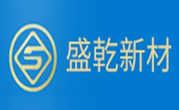 威海盛乾新材料有限公司