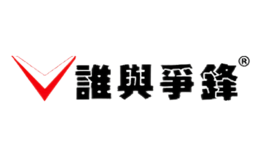 武漢誰與爭鋒節能灶具有限公司
