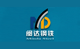 貴陽閩達鋼鐵有限公司