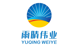 湖北雨晴偉業(yè)防水技術(shù)發(fā)展有限公司