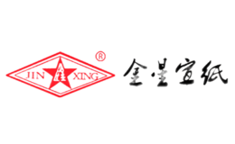 安徽涇縣金星宣紙有限公司